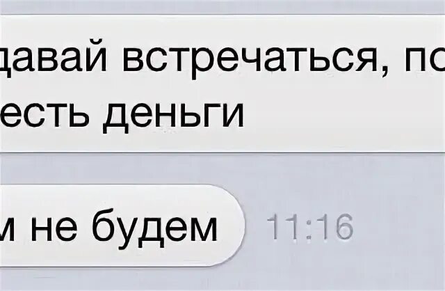 Давай встретимся в интернете. Давай встречаться. Го встречаться. Давай увидимся.