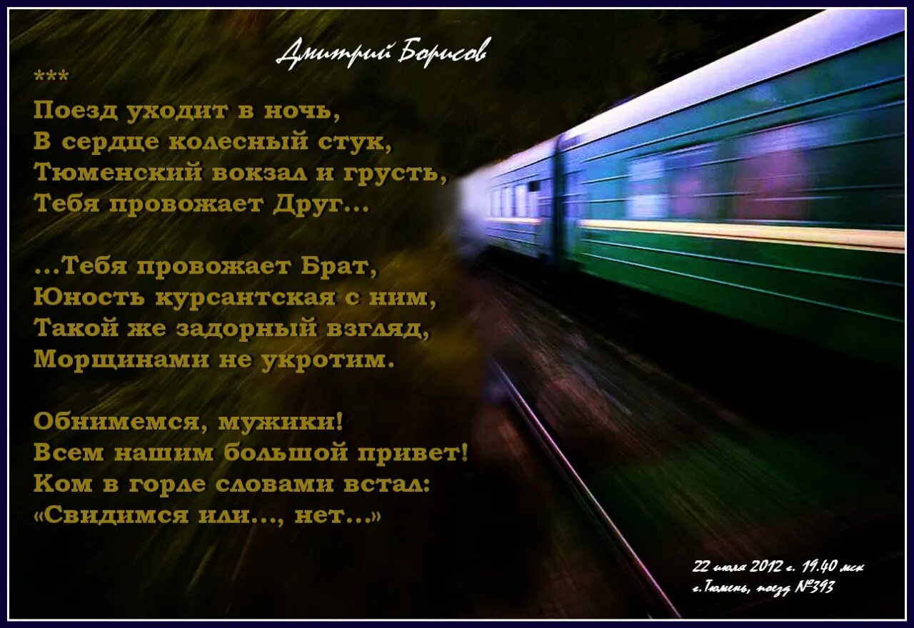 Поезд:стихи. Поезд ушел. Поезд жизни стихи. Стихотворение про поезд жизни. Опять электричка текст