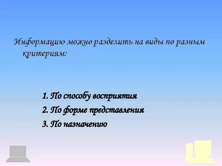 Подробную информацию можно. Информацию можно разделить на виды. информацию можно разделить на виды по различным критериям. информацию можно условно разделить на следующие виды. по форме представления информацию можно разделить на следующие.