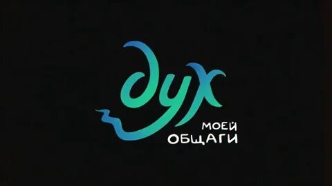 Надпись дух