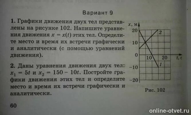 Уравнение движения тела х t. Графики движения двух тел. Графики движения двух тел представлены. Графики движения двух тел представлены на рисунке. Определить место и время встречи.