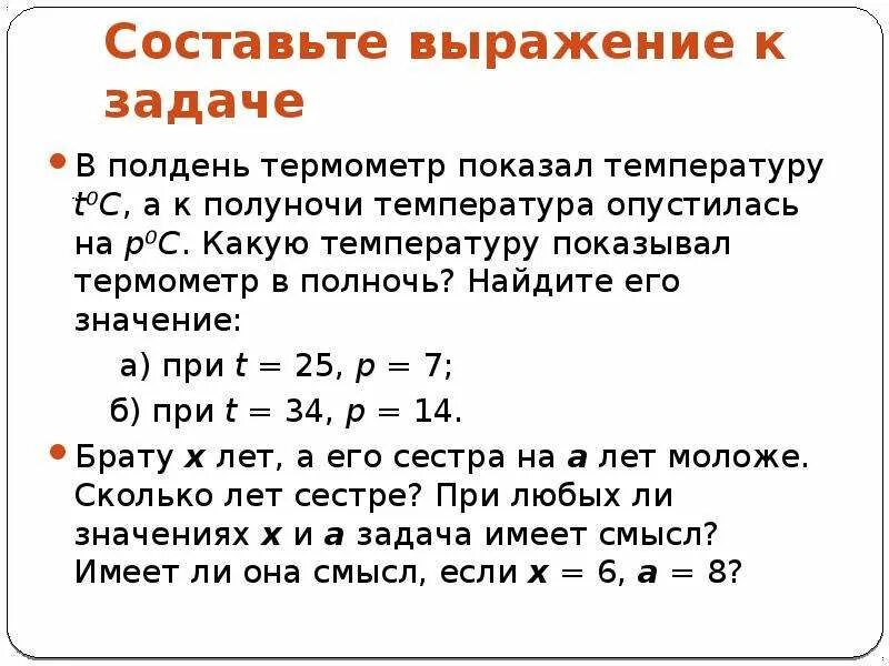 Задачи на составление выражений. Что такое выражение в задаче. Как составить выражение к задаче. Как составить выражение.