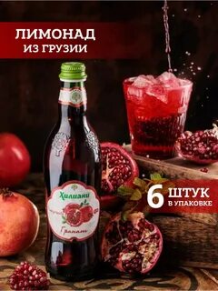 Лимонад гранат