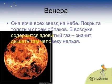 Мы жители вселенной 2 класс