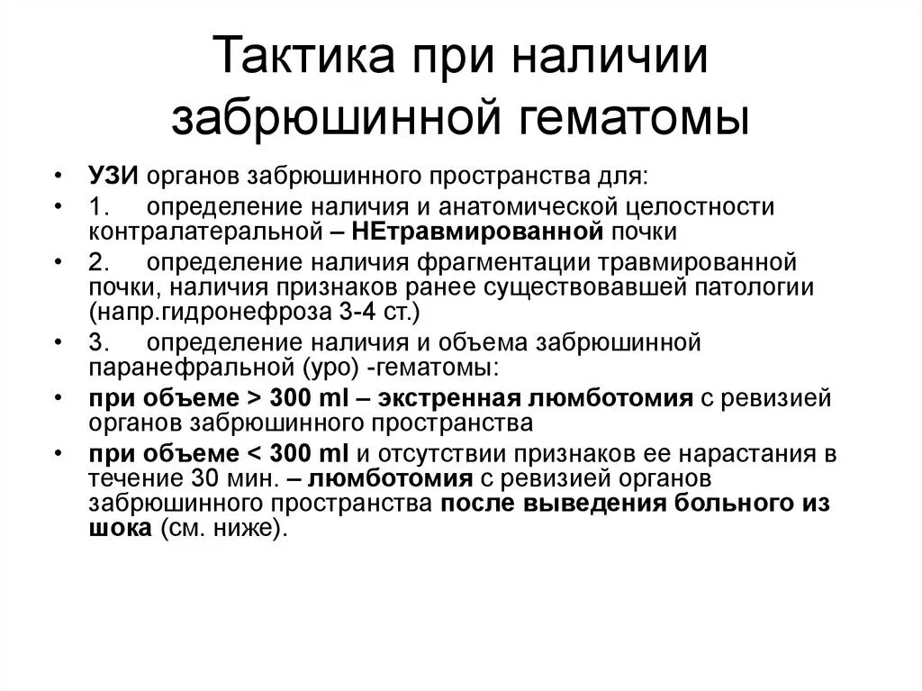 Рана лба мкб. Забрюшинная гематома мкб 10. Гематома мягких тканей мкб 10 код. Забрюшинная гематома код мкб 10. Забрюшинная гематома код по мкб 10 у взрослых.