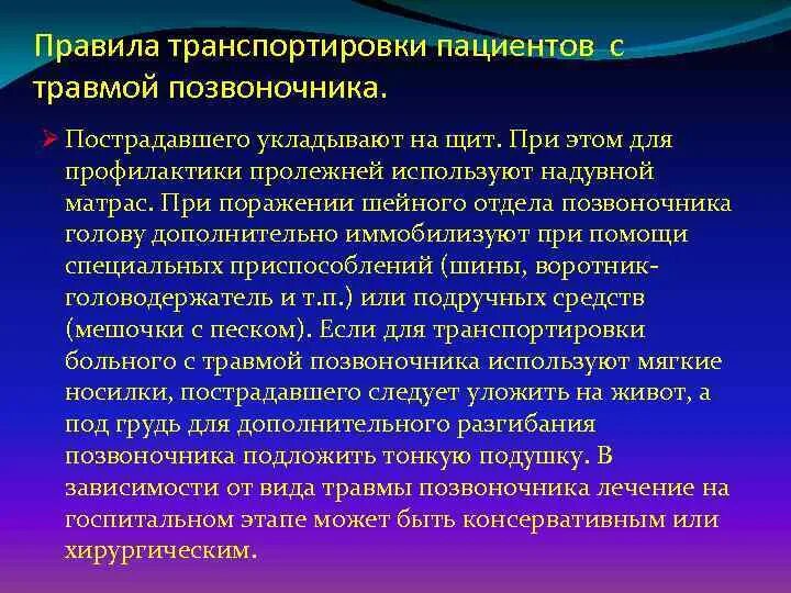 При транспортировке больного с подозрением на