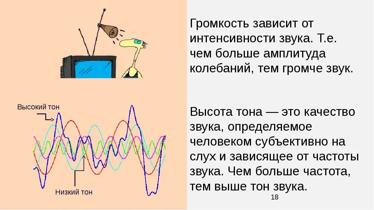 Громкость звука высота и тембр звука. Высота и тембр звука физика 9 класс. Звуковые волны громкость и высота звука. Высота звука это в физике. Звук громкого хлопка