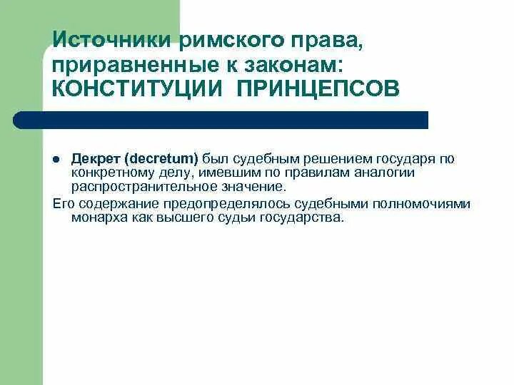 Распространительное толкование. Распространительное толкование
