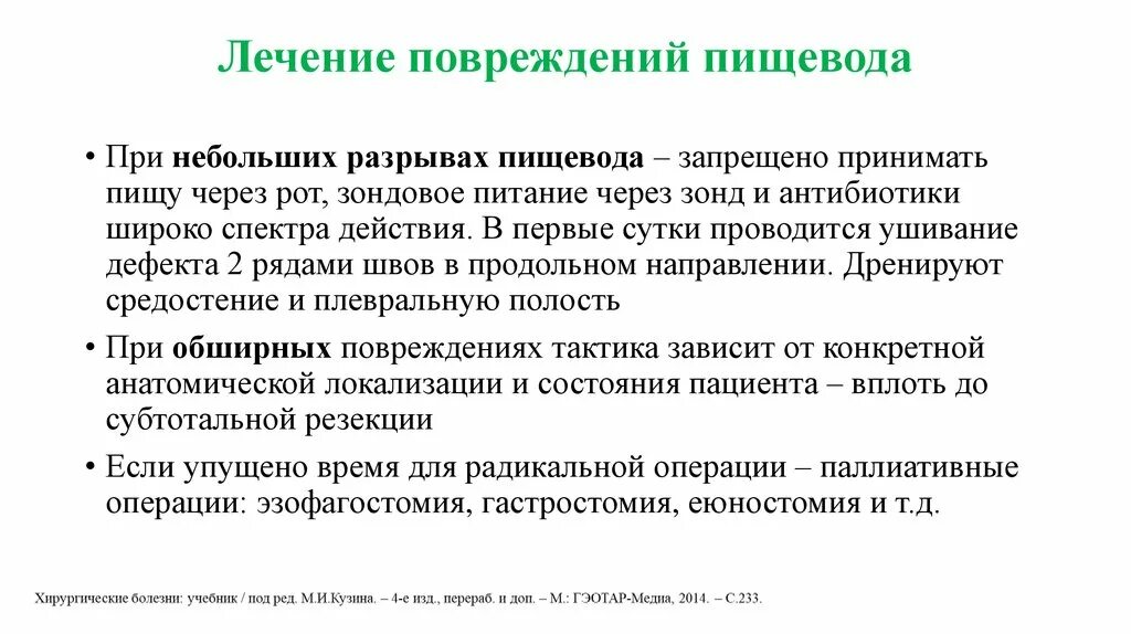 Травмы пищевода классификация. Механическая травма пищевода. Повреждение пищевода симптомы. Классификация разрывов пищевода.