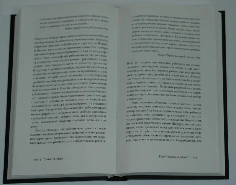 Книга про яды. Яды всемирная история отравлений книга. Книга макиннис тихие убийцы. История ядов книга. Книга макиннис тихие убийцы.