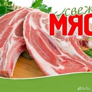 Объявления продам мясо