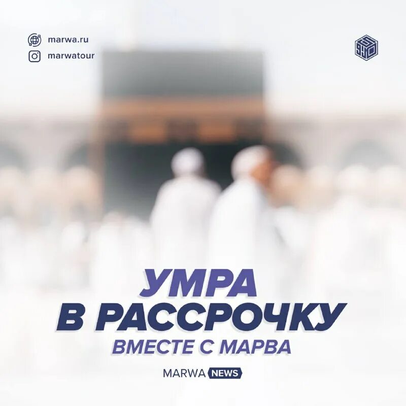 Марва тур умра 2023. Мекка хадж 2022. Умра. Дарслик мусиқа назарияси. Билет умра хадж.