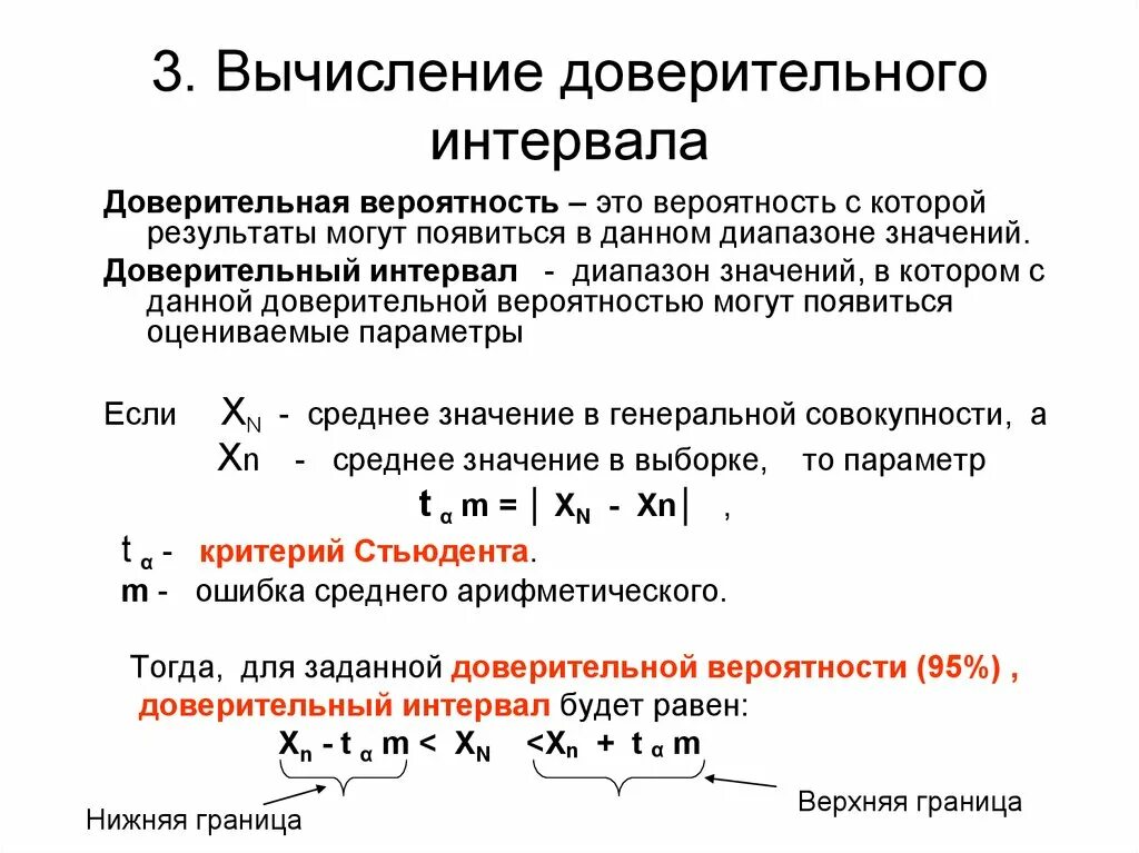 Доверительный интервал простыми словами. Как определить доверительный интервал. Как определяется доверительный интервал. Формула расчета доверительного интервала. Формалу расчёта доверительного интервала.