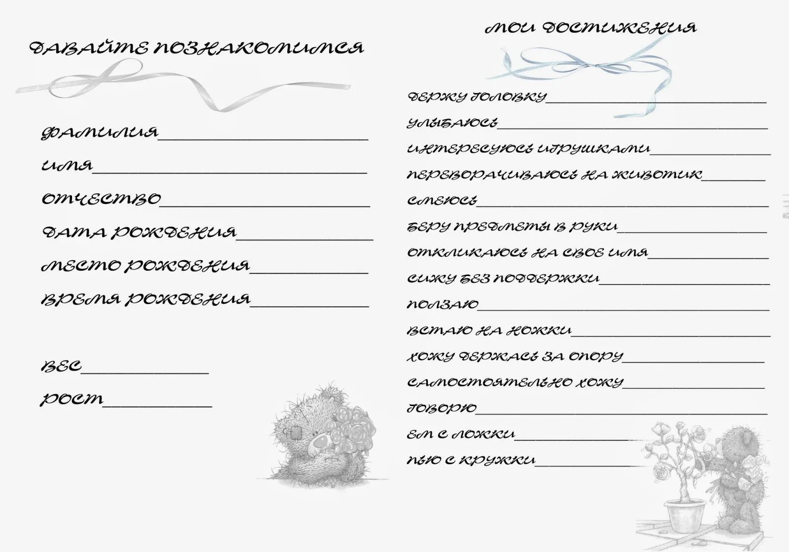 Анкета для девушки от парня. Анкета шаблон. Интересные анкеты для детей. Анкета для личного дневника. Раскраска анкета.