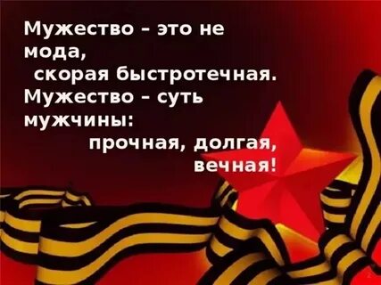 Мужество вопросы