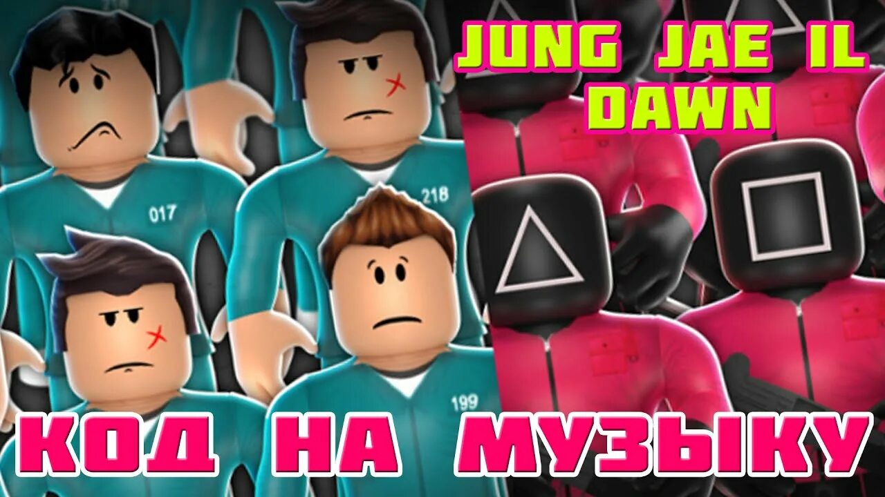 Игра в кальмара роблокс картинки. 99 проиграют роблокс правильные ходы. Игра в кальмара в роблоксе. Код в игре кальмара роблокс. Коды игра кальмара роблокс.