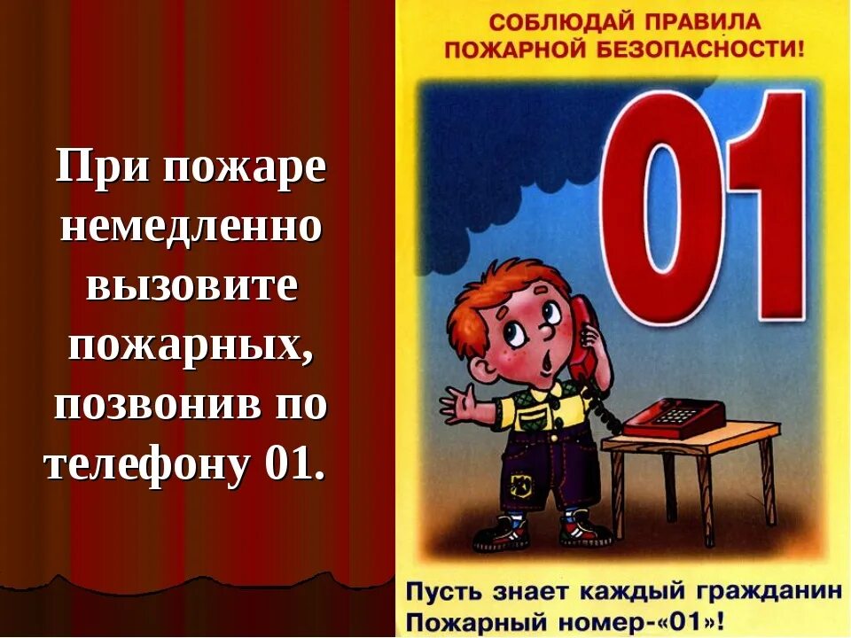 Знание правил пожарной безопасности. Правила пожарной безопасности. Правила пожарнойбезопас. Безопасность при пожаре. Безопасность при пожаре для дошкольников.