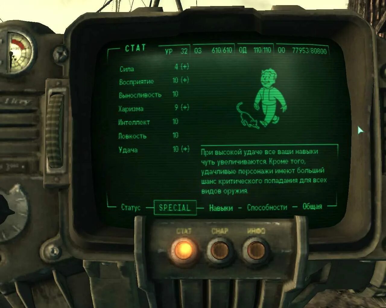 Fallout 3 харизма. Fallout 3 ловкость 10. Харизма 10 фоллаут. Восприятие фоллаут.