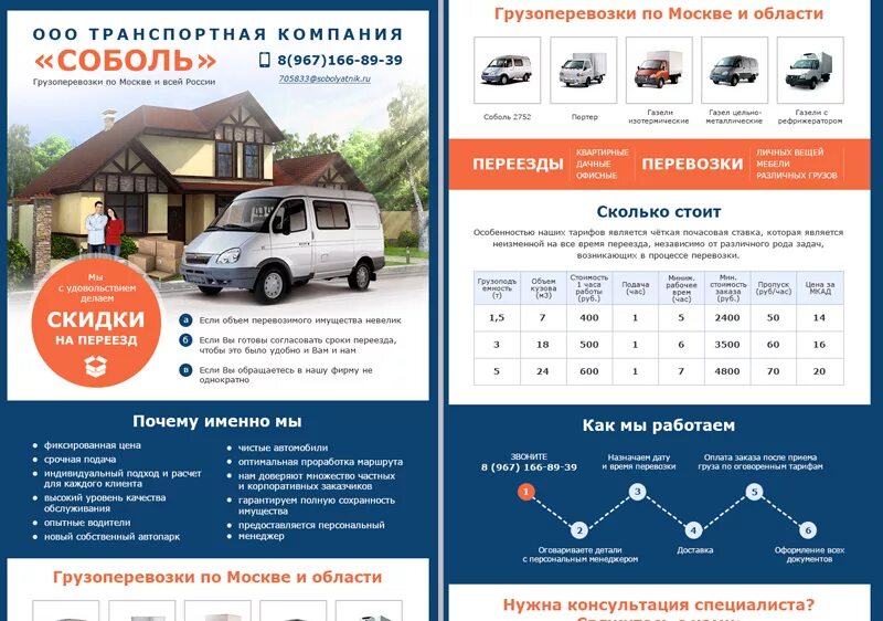 Коммерческое предложение продажи образец. Коммерческое предложение грузоперевозки образец. Коммерческое предложение на перевозку образец. Комерческоепредложениепо грузоперевозкам. Коммерческое предложение по продаже автомобиля образец.