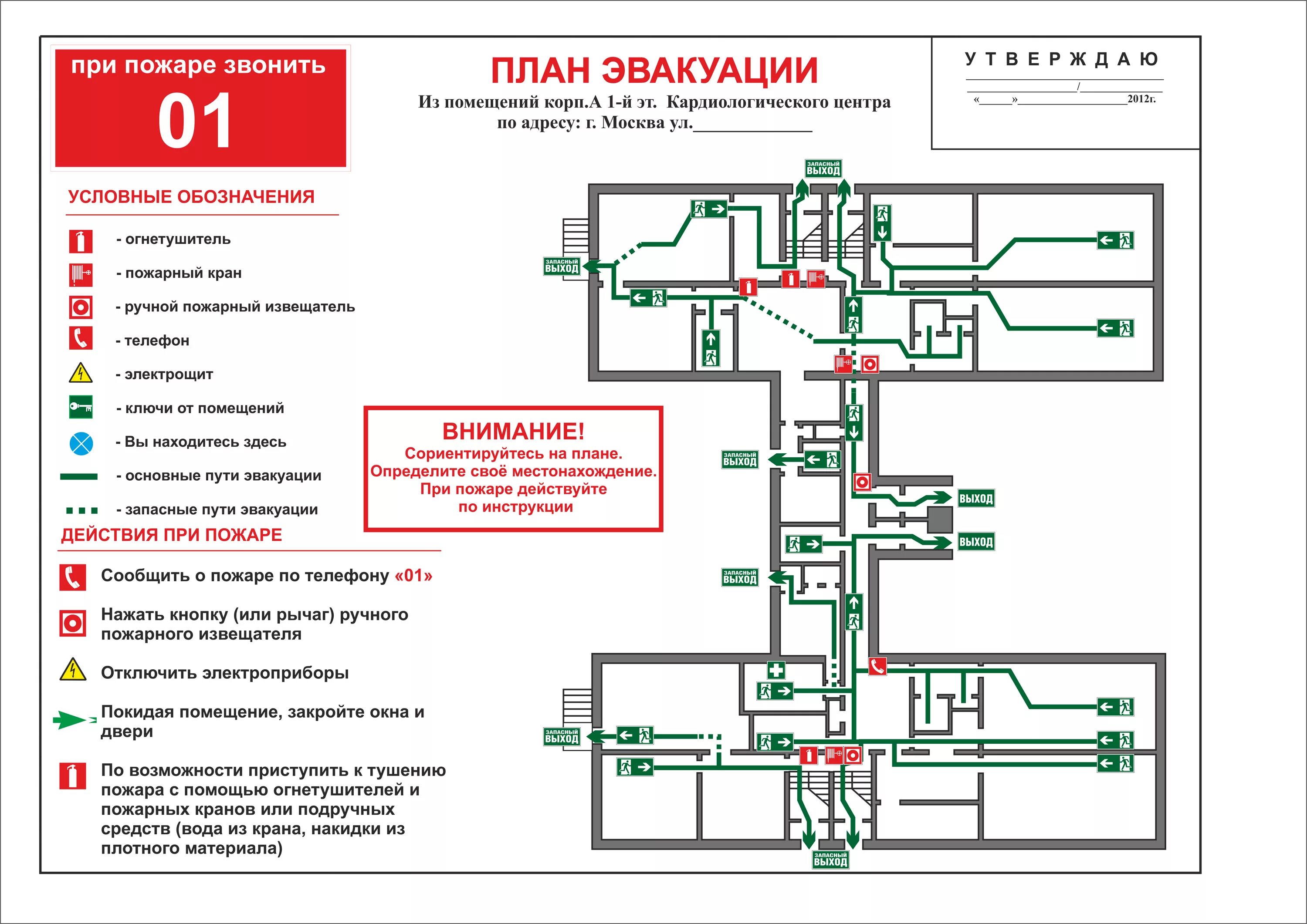 План эвакуации при пожаре в больнице. Схема эвакуации места массового пребывания людей. План эвакуации при пожаре детский сад. План эвакуации больницы 1 этаж. План пожарной безопасности в школе