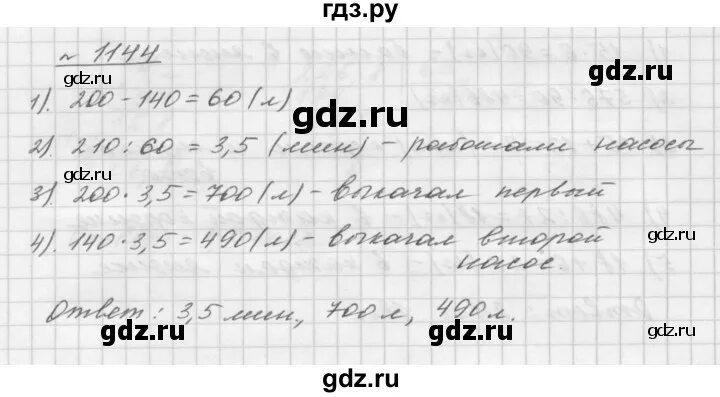 Математика 5 класс номер 1144. Математика 5 класс Виленкин 2 часть номер 1144. Математика 5 класс стр 181 номер 1144. Гдз 5 класс по математике 1 часть номер 1144. Математика 6 класс 1 часть номер 1144