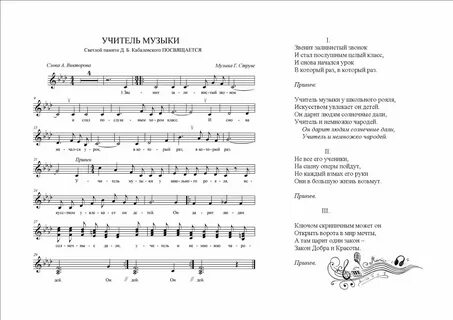 Музыка мой добрый учитель