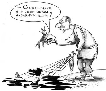 Раз поймал