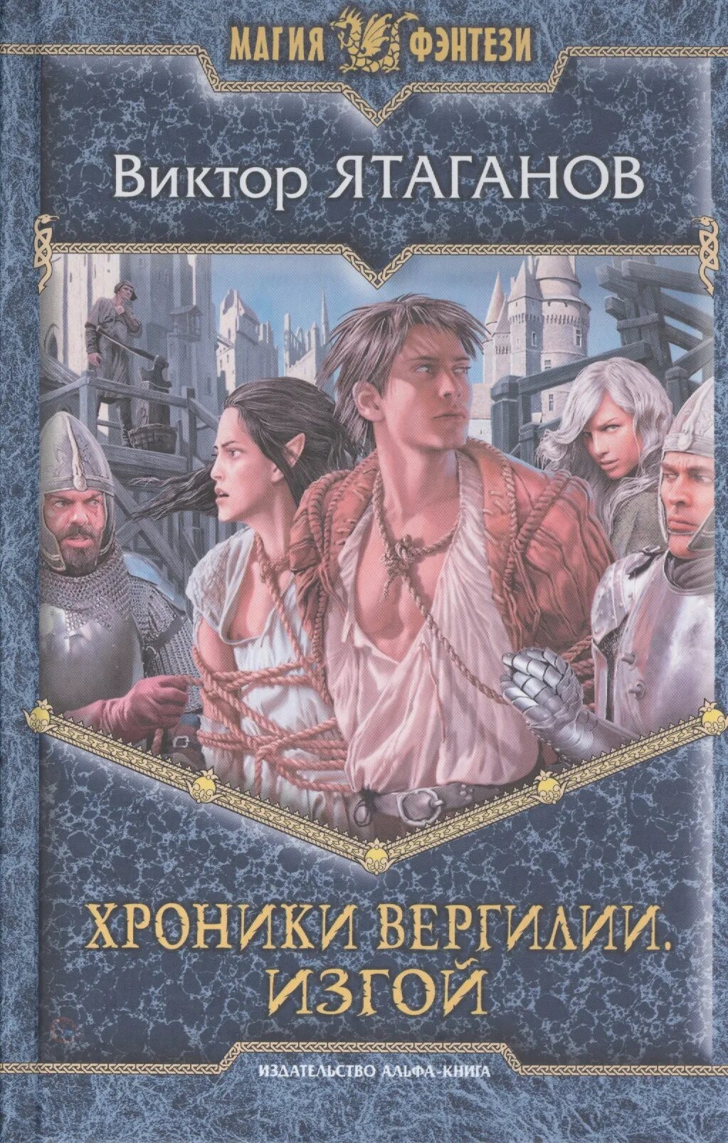 Слушать аудиокнигу попаданцы фэнтези магия. Попаданцы в магические миры. Магия фэнтези книги. Книги фэнтези про попаданцев в магические миры.