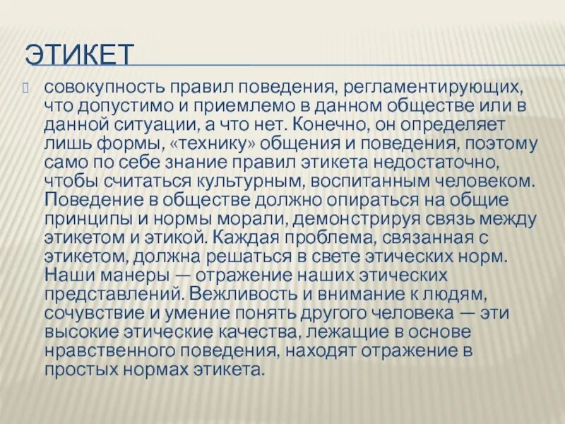 Что можно дать обществу. Этикет совокупность. Совокупность правил поведения судей и других. Что я могу дать обществу. Приемлющие и Неприемлющие педагоги презентация.