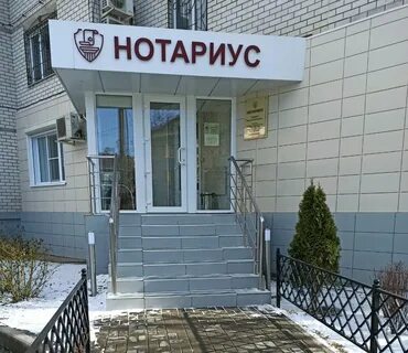 Работа нотариусов в воронеже