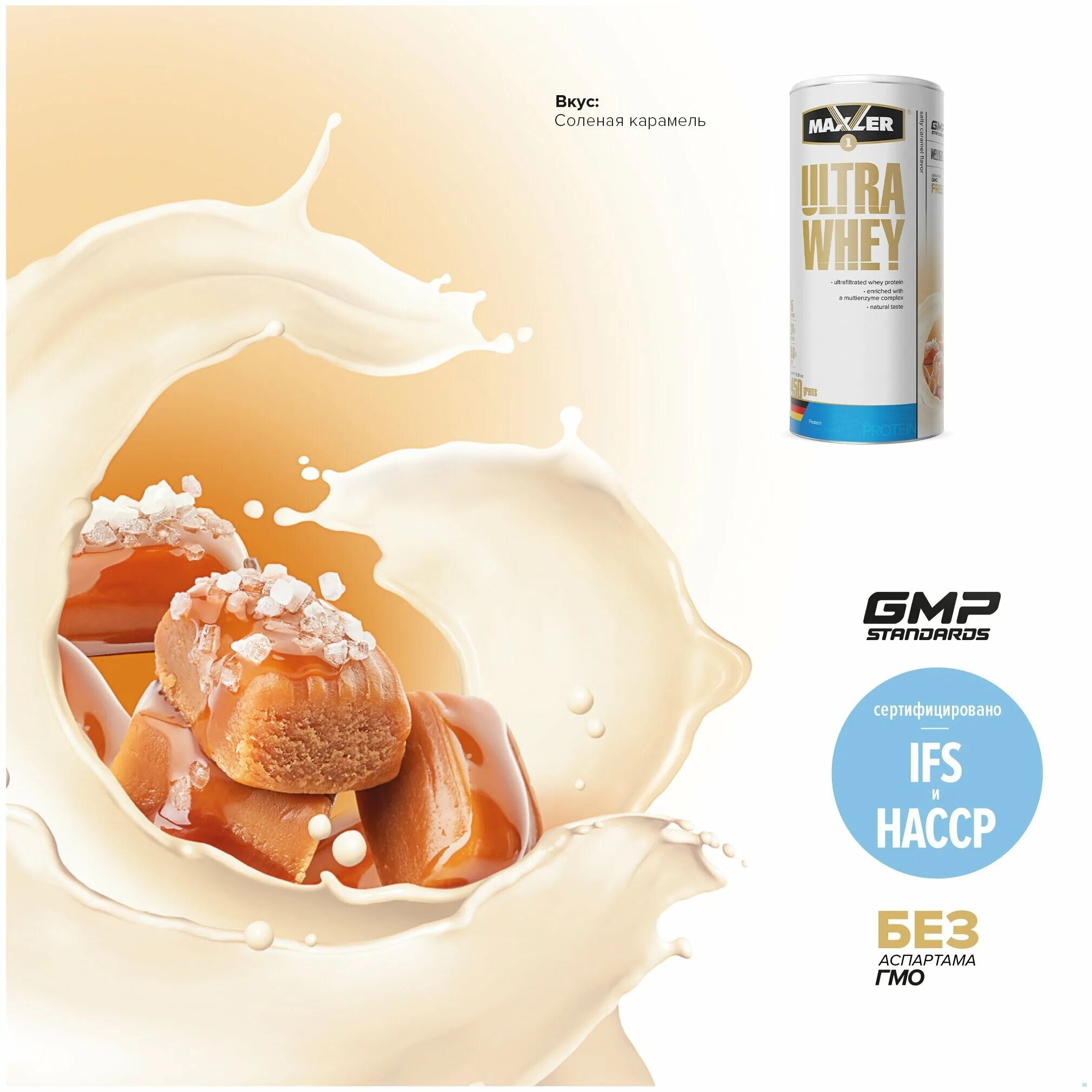 Протеин maxler ultra whey. Maxler ultra whey 1800. протеин макслер соленая карамель. maxler ultra whey 450 г. ultra whey 900.