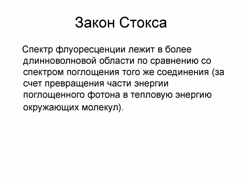 Воротник стокса. Закон Стокса. Закон Стокса формула. Сила Стокса. Правило Стокса.