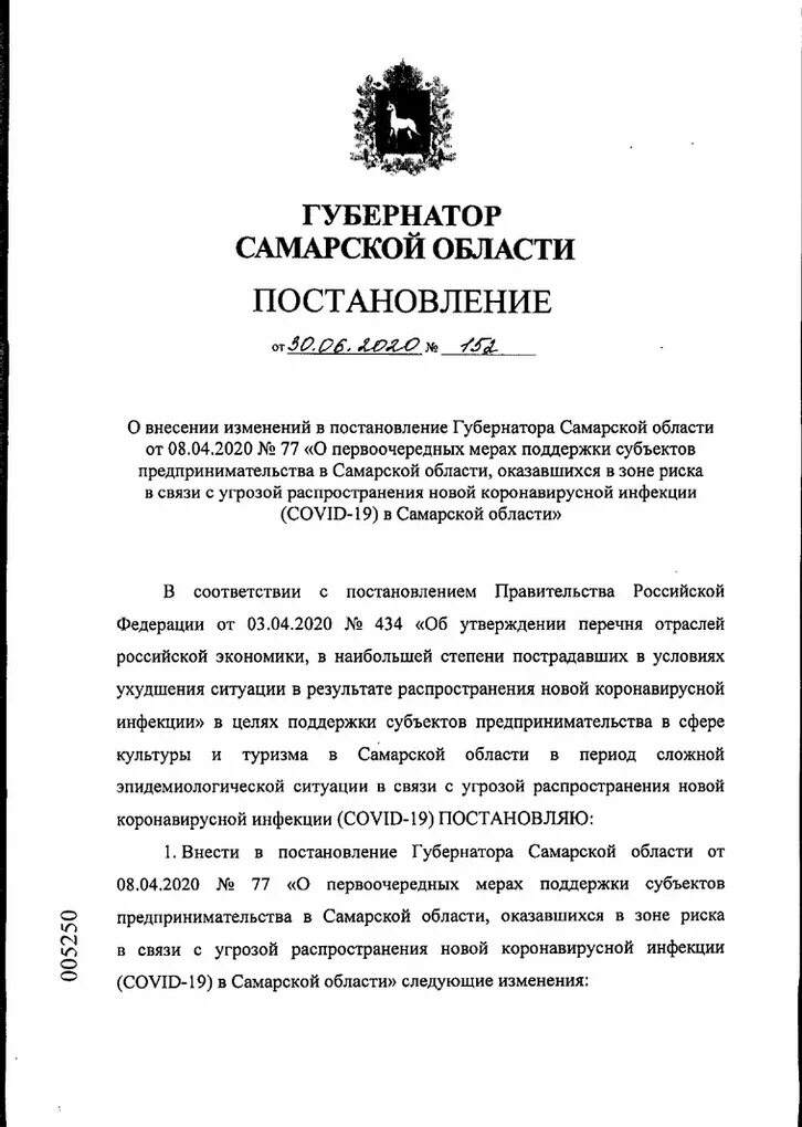 Постановление губернатора апрель. Распоряжение губернатора Пензенской области. Выборы губернатора Самарской области. Выборы губернатора Самарской области 2020. Обращение к губернатору Самарской области.