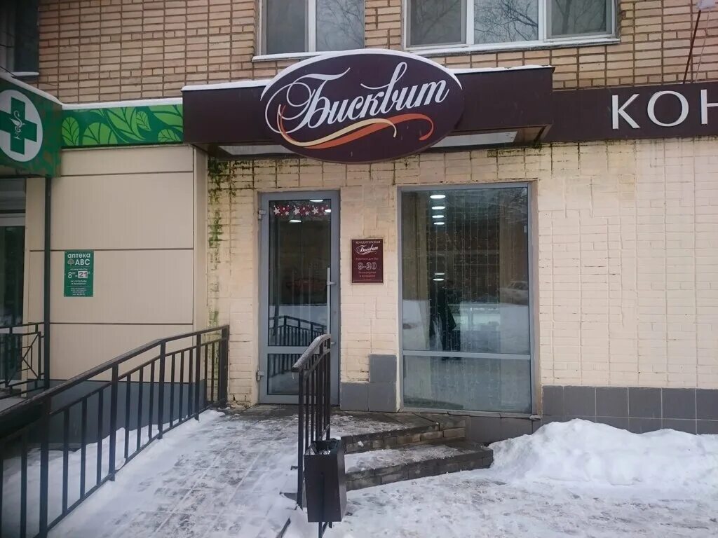 Бисквит смоленск. Бисквит магазин. кондитерские смоленск. кондитерские бисквит смоленск.