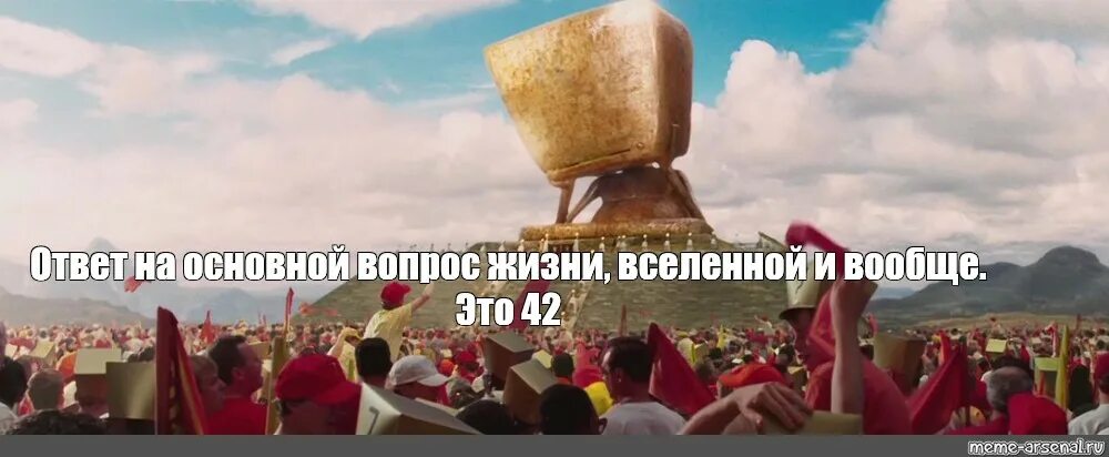 42 ответить