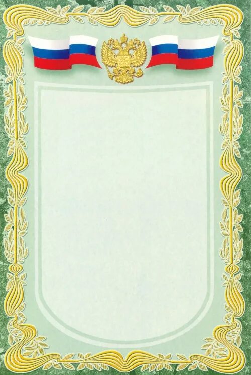 Поздравительный лист. Фон для грамоты патриотический. Синяя рамка для диплома. Шаблон грамот без текста. Красивые грамоты.