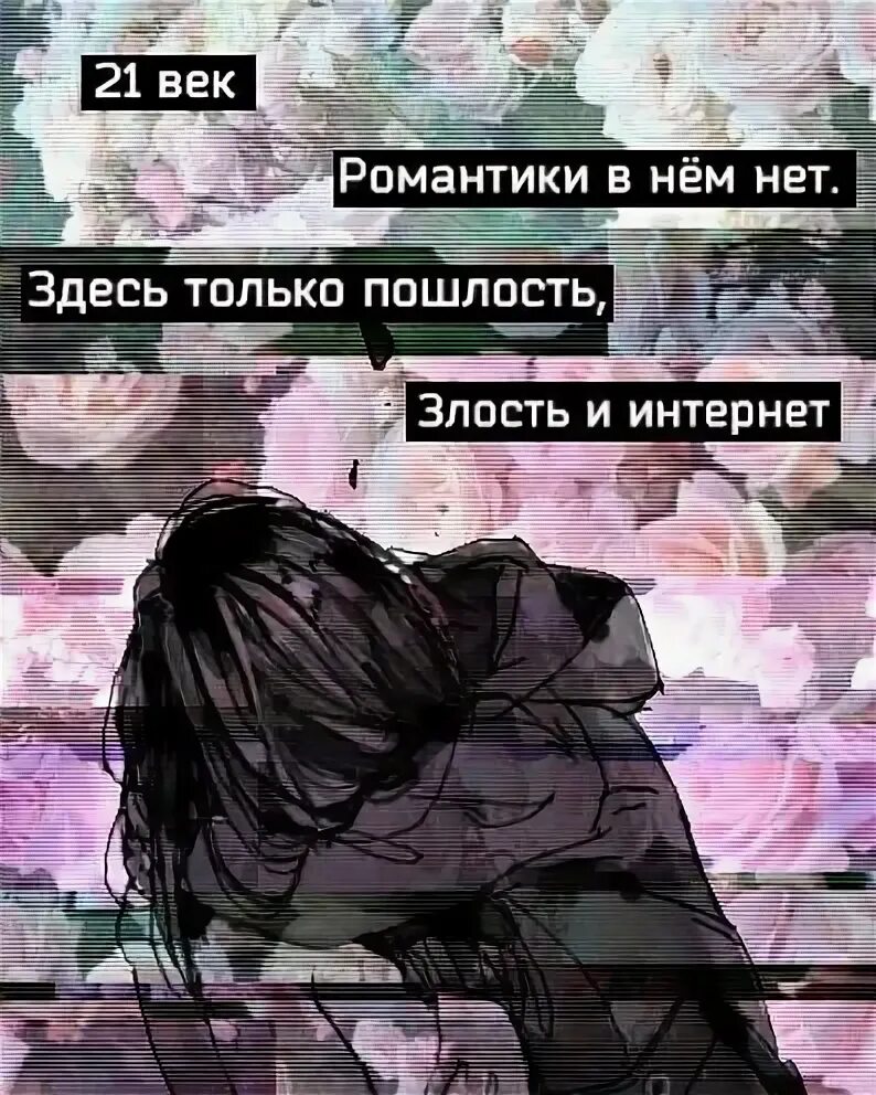 Почему нет романтики