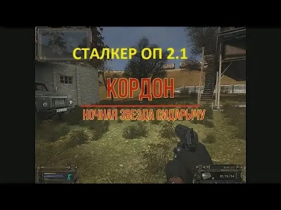 Найти артефакт сидоровичу. Оп 2. Nlc 7 артефакты. Найти артефакт сидоровичу. Сталкер ogse 0.