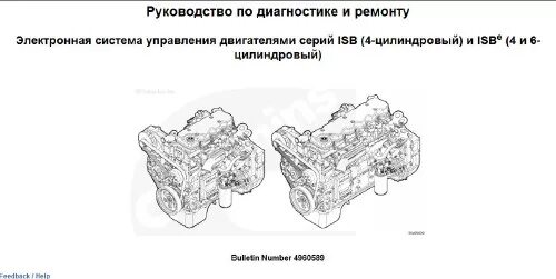 Isb 6.7 e5. Датчик давления двигатель cummins QSB 6.7. Мануал двигателя cummins Isle 375. Схема двигателя cummins QSB 6.7. Двигатель cummins ISB6.7e5 300 схема.