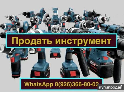 Скупка инструмента