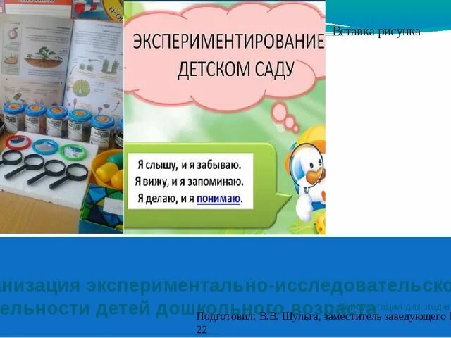 Экспериментирование в детском саду. Экспериментальная деятельность дошкольников. Опытно-экспериментальная деятельность в ДОУ. Экспериментально исследовательская деятельность.