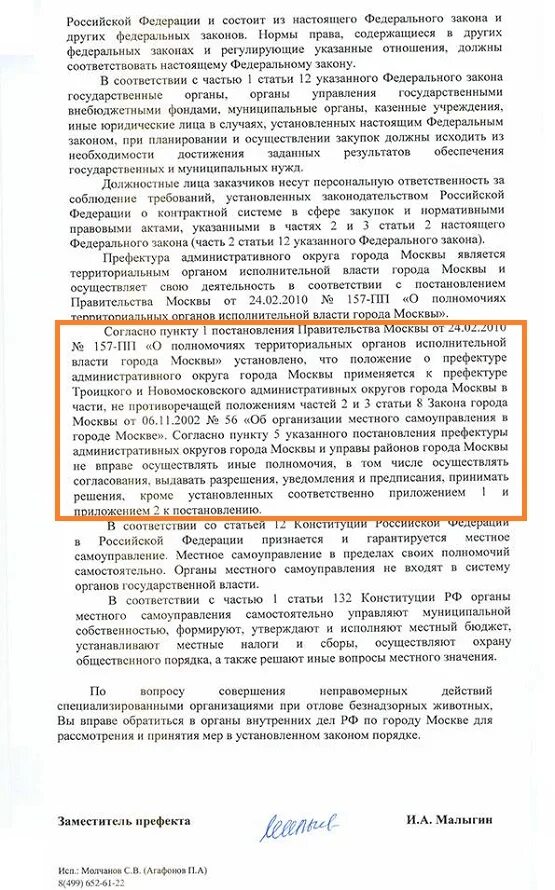 157 пп о полномочиями территориальных. 157 пп о полномочиями территориальных