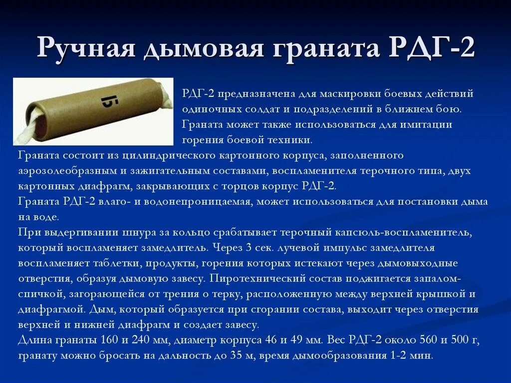 Сколько горит шашка. Дымовая шашка армейская рдг-2. ручной дымовой гранаты &quot;ргд-м2. дымовая граната рдг-2. дымовая граната рдг-2б.