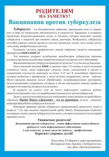 Вакцинацию против туберкулеза проводит