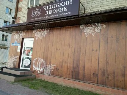 Чешский дворик