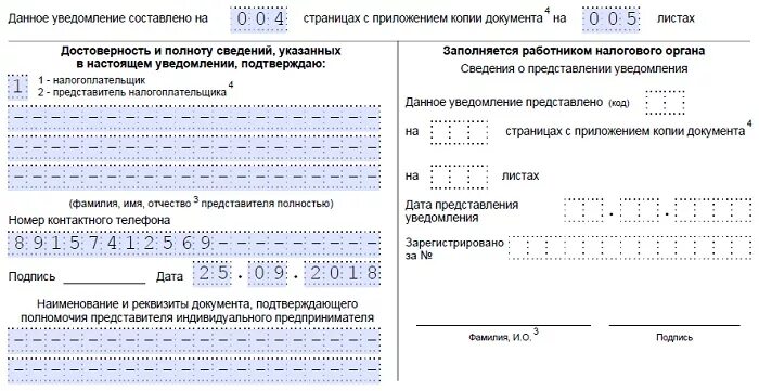 Уведомление по патенту образец. Уведомление о вычете из патента. Уведомление на возврат по патенту. Заявление на возврат патента. Уведомление о снижении патента.