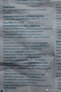 Аквамарис спрей инструкция
