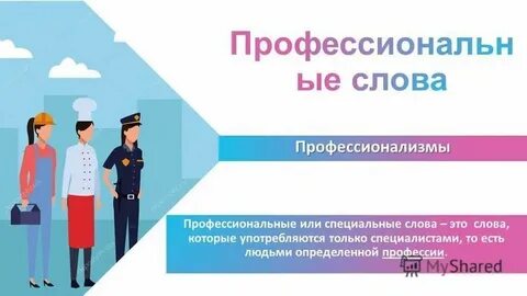 Слова профессионализмы в полиции