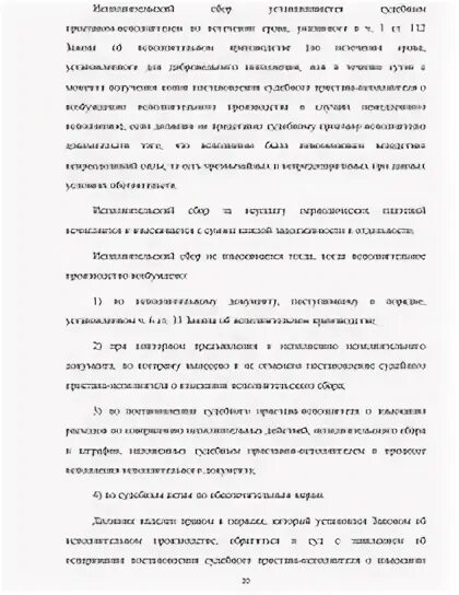 Расходы по совершению исполнительских действии. Расходы по совершению исполнительских действии