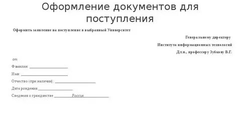 Оформление поступления